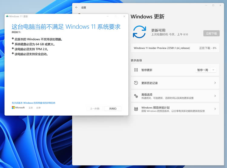 老电脑更新Win11 22581.1失败怎么办?Win11 22581.1在线升级方法