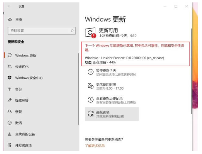 windows11dev怎么升级测试版?Windows11推送dev升级详细教程