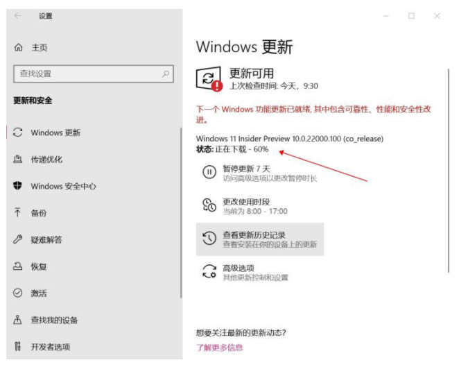 windows11dev怎么升级测试版?Windows11推送dev升级详细教程