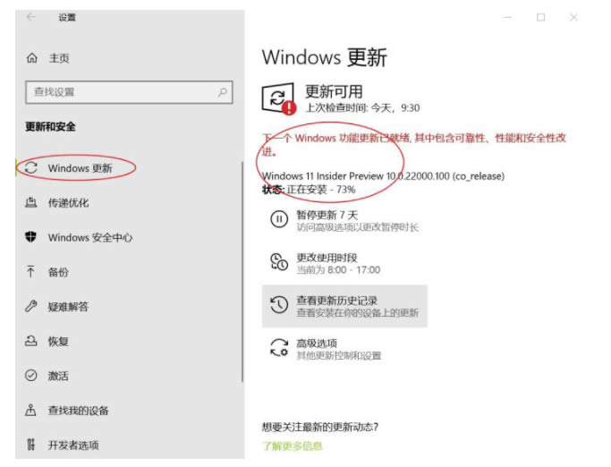 windows11dev怎么升级测试版?Windows11推送dev升级详细教程