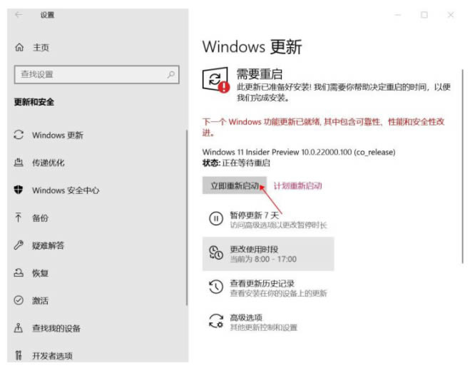 windows11dev怎么升级测试版?Windows11推送dev升级详细教程