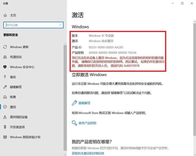 win10系统无法激活怎么办?各版本win10系统无法激活解决方法