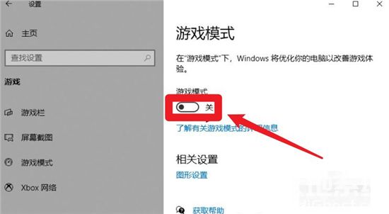 windows10游戏模式怎么开启?win10游戏模式开启操作方法