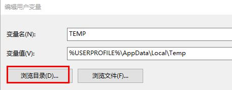 win10临时文件夹移动到c盘根目录下怎么操作?临时文件夹移动到c盘教程