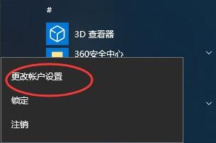 win10修改密码在哪里?win10修改密码详细操作教程