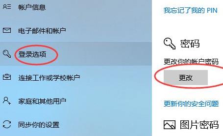 win10修改密码在哪里?win10修改密码详细操作教程