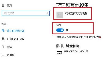 win11怎么连接蓝牙设备?win11连接蓝牙设备操作方法