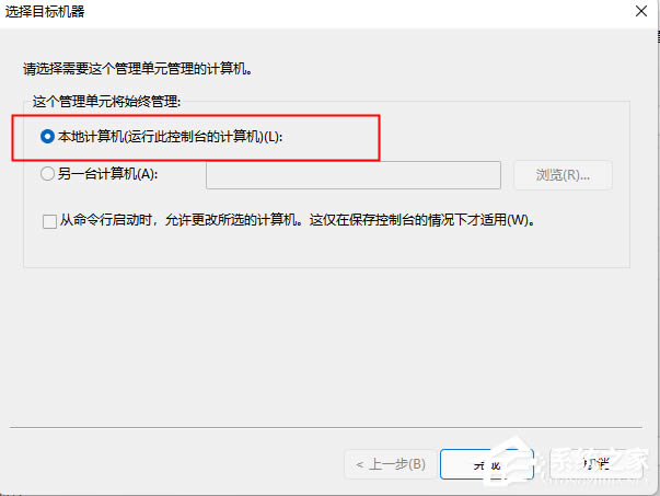 Win11找不到本地用户和组怎么办?Win11添加用户和组操作方法