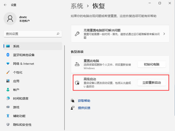 笔记本Win11怎么进入安全模式?笔记本Win11进入安全模式操作方法