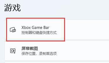 Win11自带fps显示怎么打开?Win11自带FPS打开的方法