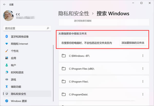 怎么隐藏Win11搜索结果 Win11搜索结果隐藏操作教程
