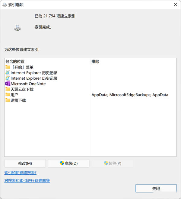 怎么隐藏Win11搜索结果 Win11搜索结果隐藏操作教程