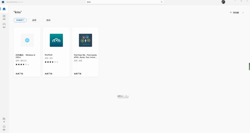 KMS 激活工具上架微软 Windows 应用商店,可批量激活 Win11-欧欧colo教程网