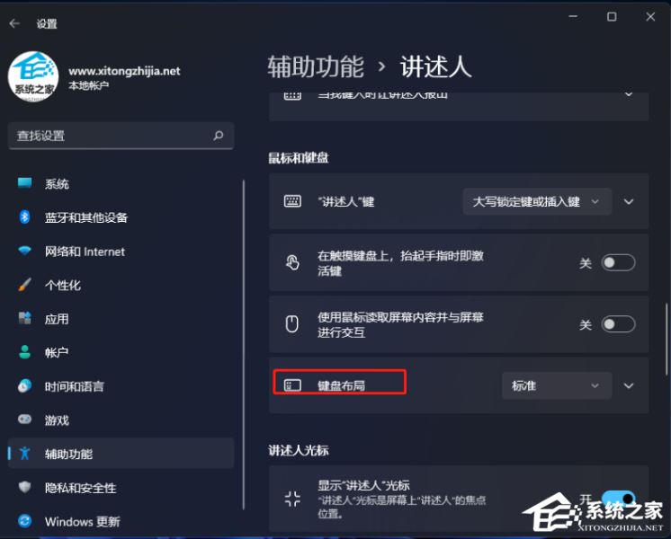 Win11更改键盘布局方法教程