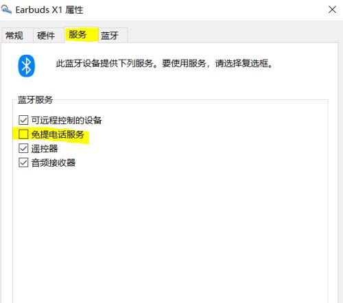win10连接蓝牙耳机后音质差