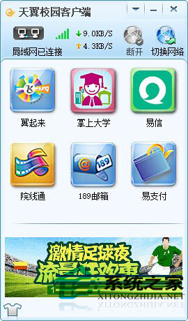  Win10用户通过天翼校园客户端如何联网