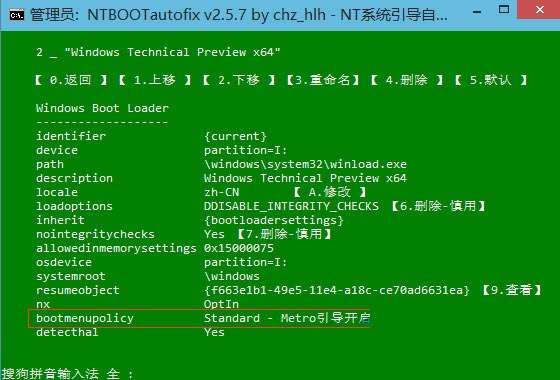 Win10双系统如何修复开机引导问题