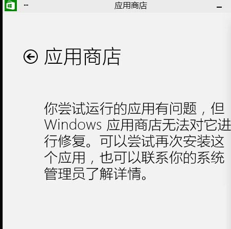 Windows 10激活后应用打不开的原因