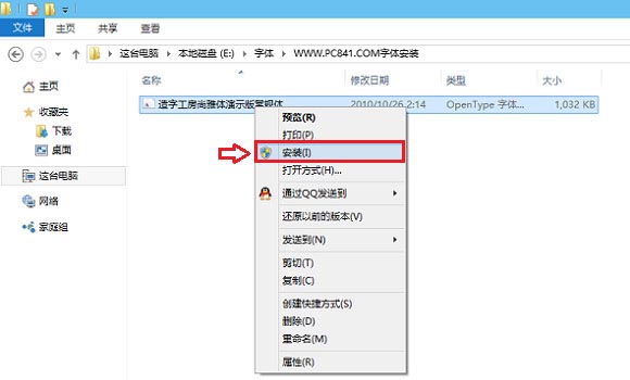  Win10系统下安装新字体的两种方法