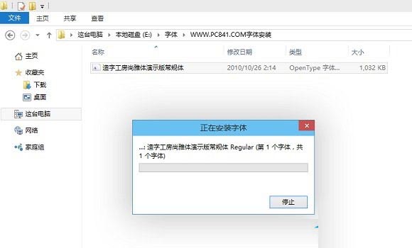  Win10系统下安装新字体的两种方法