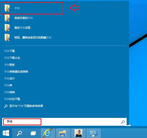  Win10系统下安装新字体的两种方法