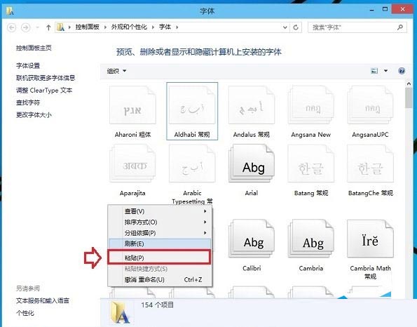  Win10系统下安装新字体的两种方法