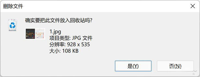 Win11删除键容易误触怎么办?教你找回删除确认框-欧欧colo教程网