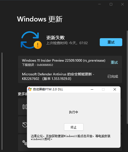 Win11 22509.1000安装失败怎么办?遇到0x80888002错误,无TPM更新解决教程-欧欧colo教程网