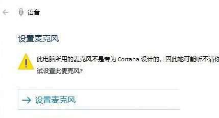 win10系统打开小娜功能提示“抱歉我什么也听不见”的解决方法