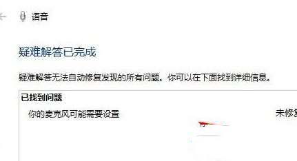 win10系统打开小娜功能提示“抱歉我什么也听不见”的解决方法