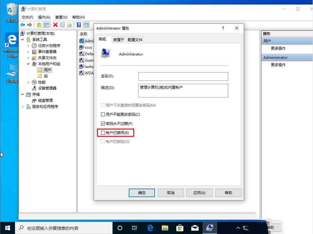 Win10 1909右键没有以管理员身份运行？