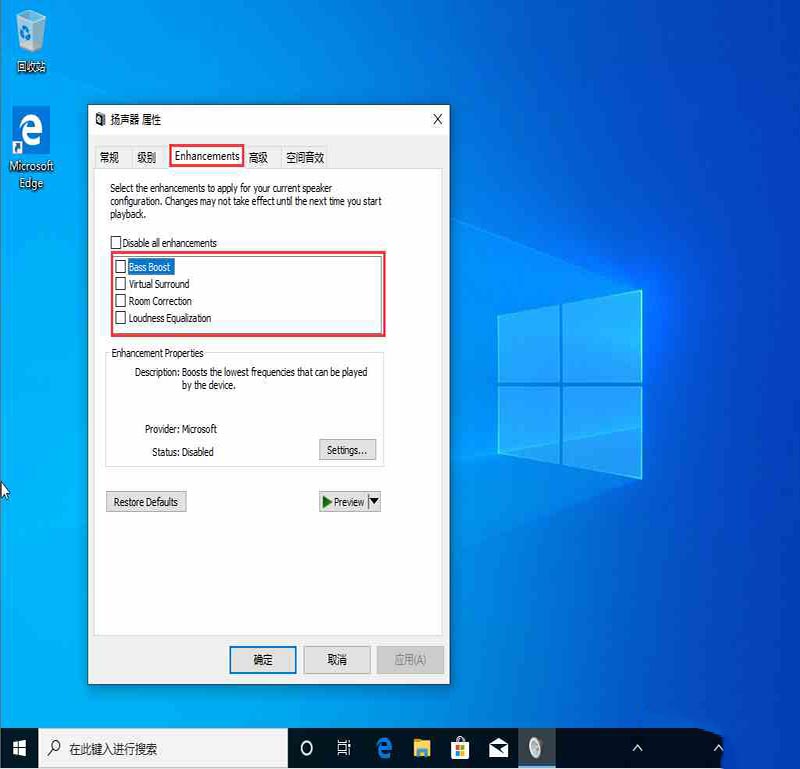 Win10 1909声音增强在哪？