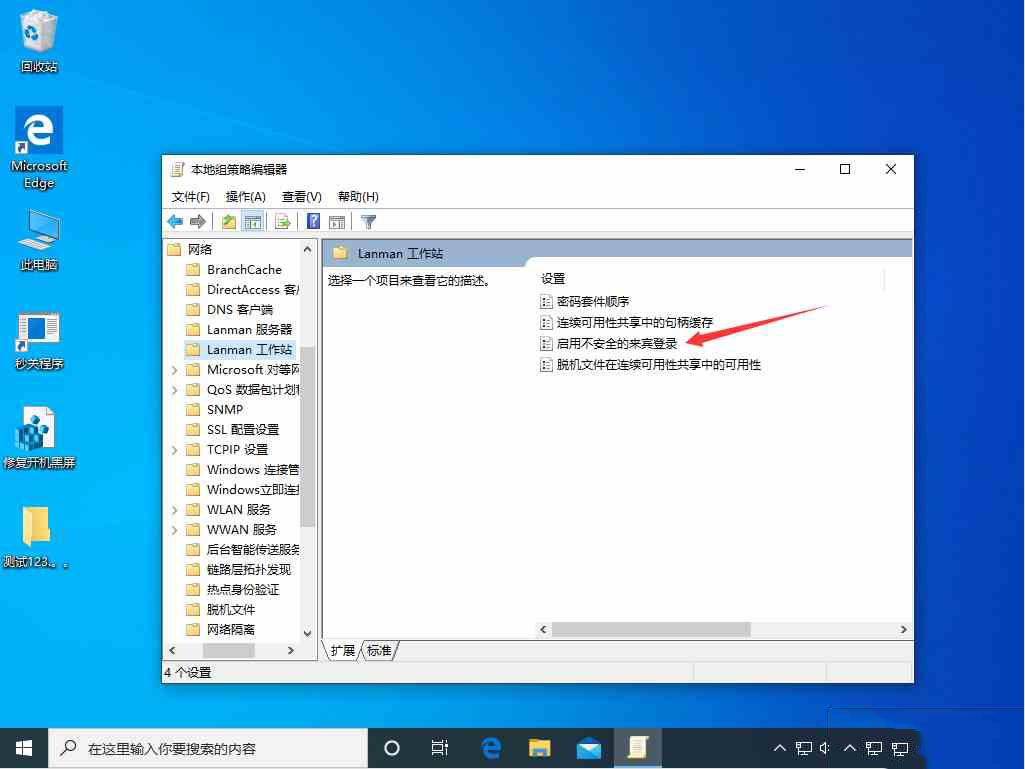 Win10 1909不能匿名共享怎么办？