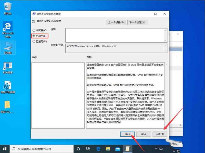 Win10 1909不能匿名共享怎么办？