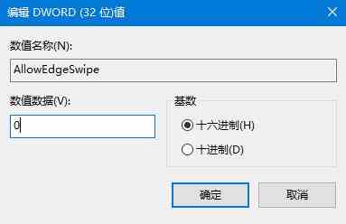 如何关闭边缘滑动功能