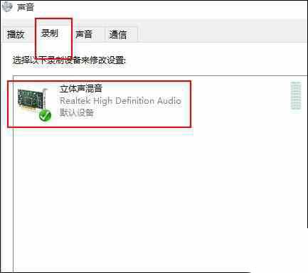 电脑录制不到声音怎么办？