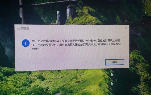 Win10提示＂由于启动计算机时出现了页面文件配置问题＂解决方法