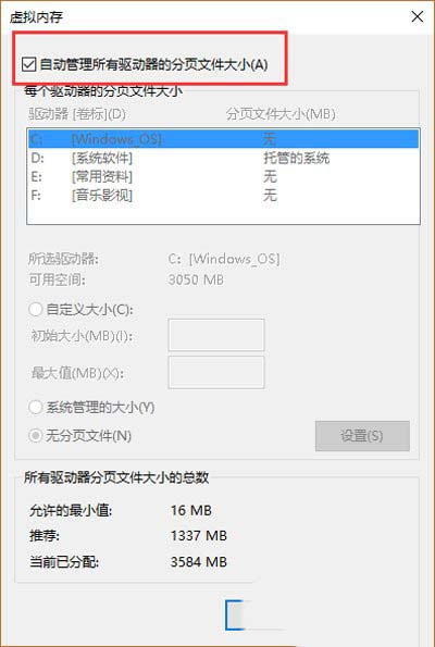 Win10提示＂由于启动计算机时出现了页面文件配置问题＂解决方法