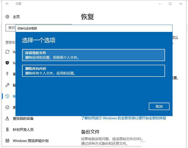 Win10重置电脑和重装系统哪个好？系统重置和重装有什么区别？