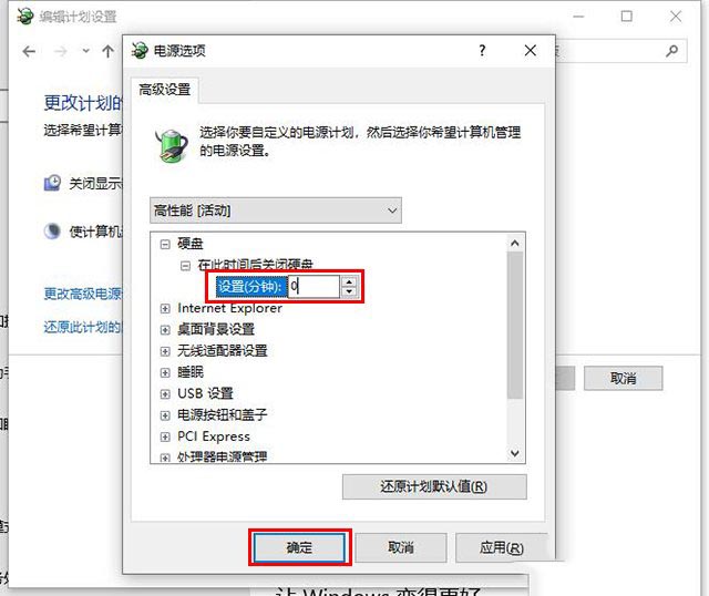 Win10如何让电脑睡眠不断网？电脑睡眠状态不断网继续下载的方法