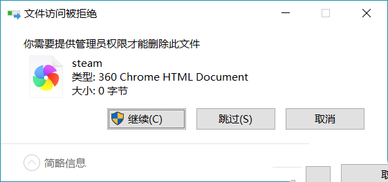 Win10解决U盘中删除提示“你需要提供管理员权限才能删除此文件”