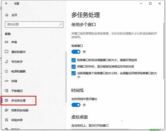 Win10系统窗口移动到屏幕边缘时自动排列窗口的取消方法