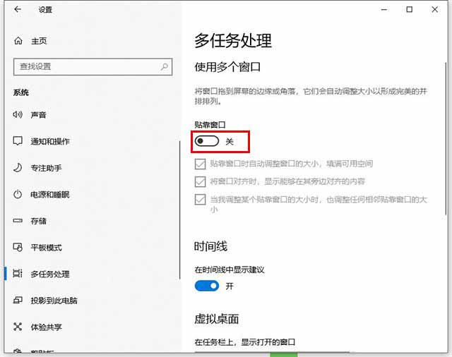 Win10系统窗口移动到屏幕边缘时自动排列窗口的取消方法