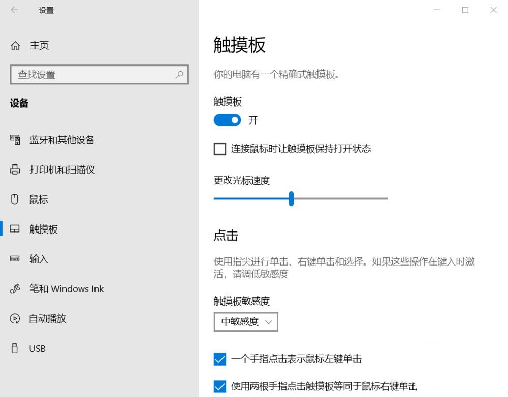 win10同时使用鼠标和触摸板怎么设置?-欧欧colo教程网