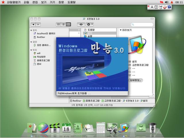朝鲜创新操作系统：“红星Linux 3.0” 满满的苹果味