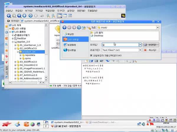 朝鲜创新操作系统：“红星Linux 3.0” 满满的苹果味