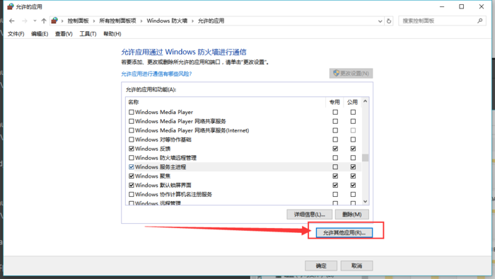 允许其他应用