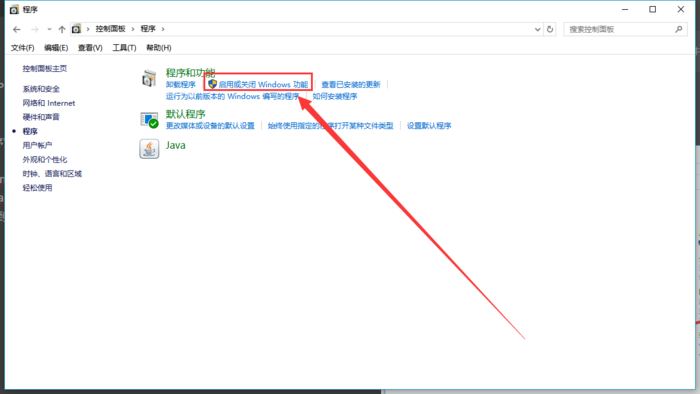 启用或关闭windows功能