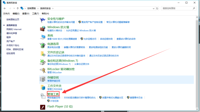 打开管理工具
