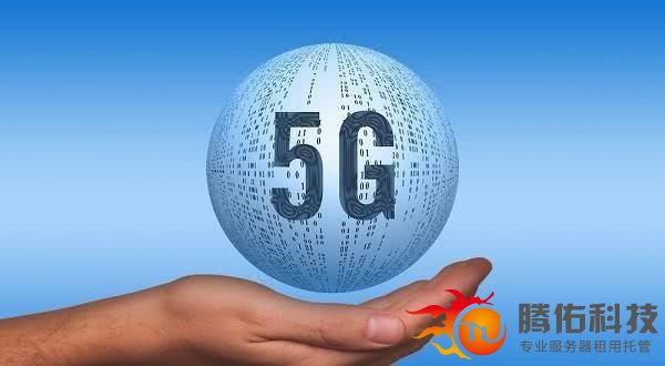 5G来袭，让一些高科技的应用更加贴地气